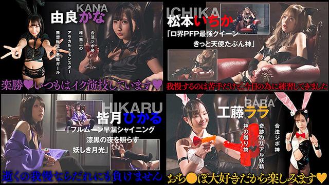 IKUNAベストバウトSP！対戦決定オーディション完全収録版 サンプル画像 11