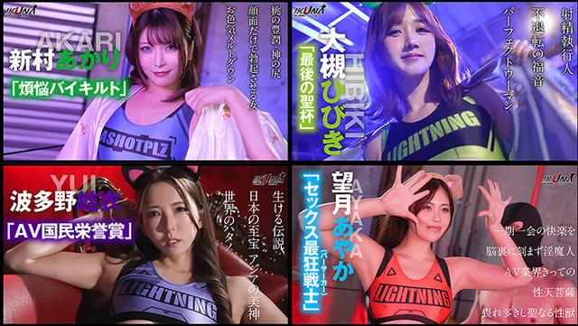 IKUNAベストバウトSP！対戦決定オーディション完全収録版 サンプル画像 14