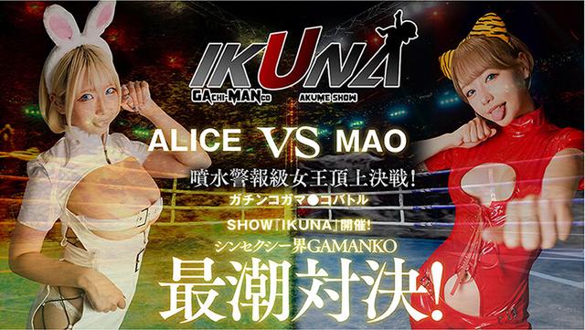 IKUNAベストバウトSP！対戦決定オーディション完全収録版 サンプル画像 7