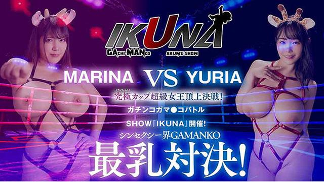 IKUNAベストバウトSP！対戦決定オーディション完全収録版 サンプル画像 8