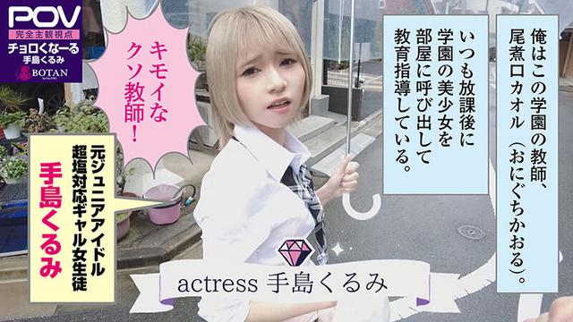 【金髪ツン催淫デレ】生意気なメスガキにチョロくなる発情催●をかけたあと金玉空っぽになるまで滅茶苦茶種付けSEXした ＃手島くるみ＃POV特化＃チョロくなーる＃ゴーグルなしでもVR気分【POV】 サンプル画像 3