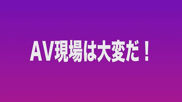 新人ADがよく見たらおっぱいデカくてチョロそうなので撮影中にこっそりハメてみた がんばれっAD高橋 高橋彩羽 サンプル画像 3