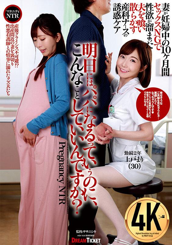 明日にはパパになるっていうのに、こんなことしていいんですか？ 上戸まり サンプル画像 1