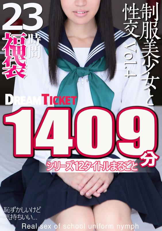 【福袋】制服美少女と性交23時間！Vol.4 シリーズ12タイトルまるごと1409分収録！透明感あふれでる美少女12名 サンプル画像 1