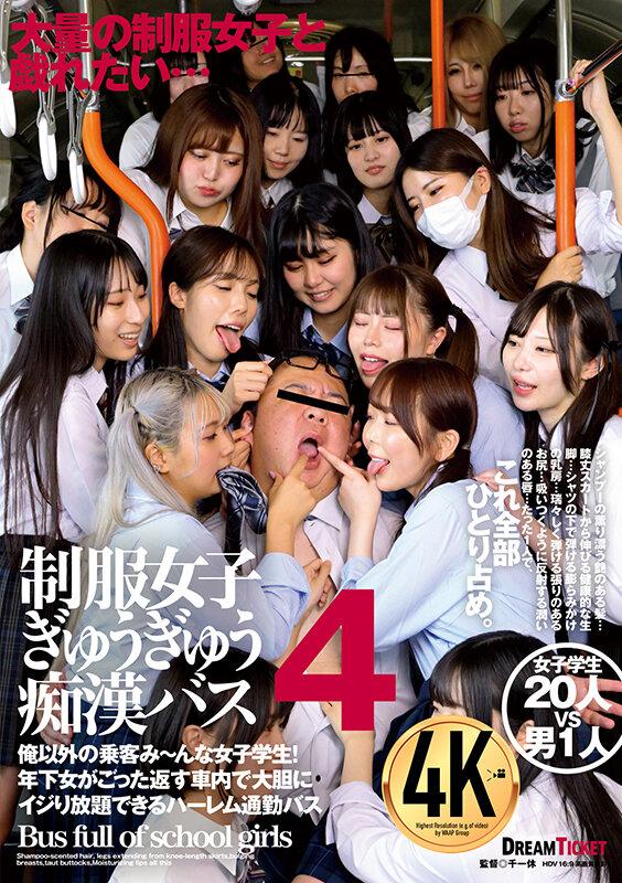 制服女子ぎゅうぎゅう痴●バス 4 サンプル画像 1