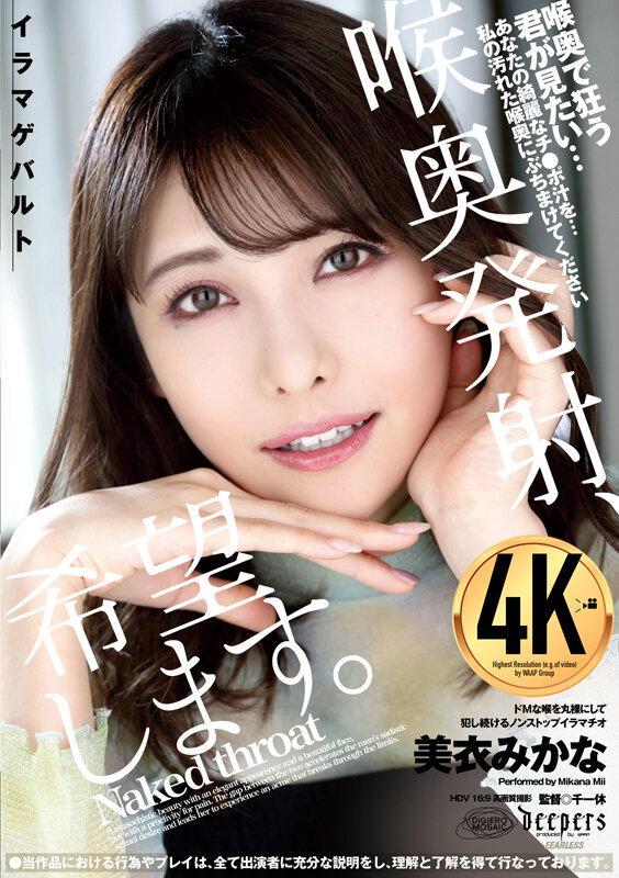 喉奥発射、希望します。 美衣みかな サンプル画像 1