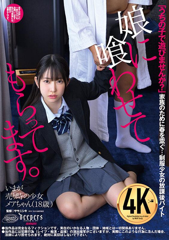 娘に喰わせてもらってます。 天美めあ サンプル画像 1