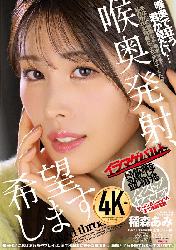喉奥発射、希望します。 稲森あみ サンプル画像 1