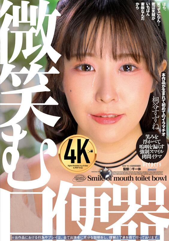 微笑む口便器 桐谷すずね サンプル画像 1