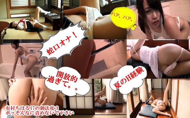 有村ちはる17の御法度3～ポッ◆そんなに責めないで下さい サンプル画像 15