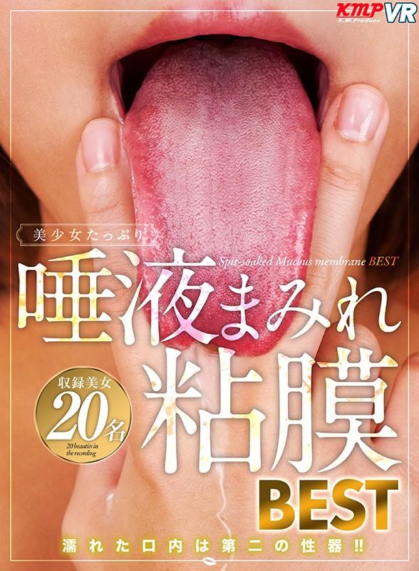 【VR】美少女たっぷり唾液まみれ粘膜 BEST サンプル画像 1