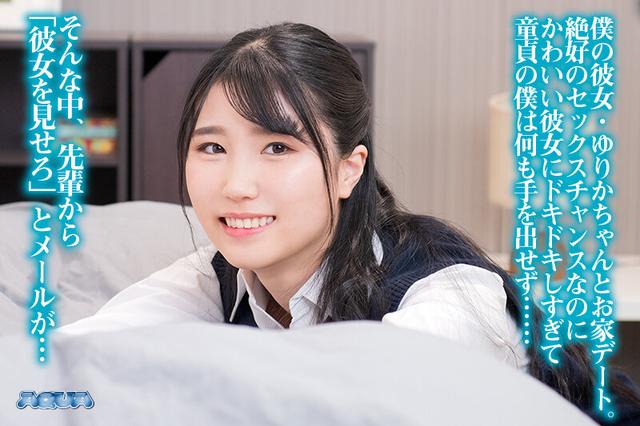 【VR】気弱な僕にできた初彼女が目の前で先輩に寝取られてもただ勃起しながら見ているだけ 夏巳ゆりか サンプル画像 1