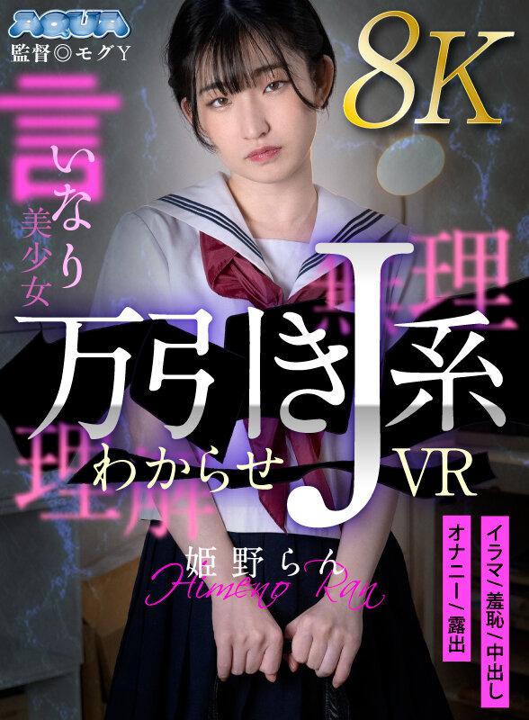 【VR】万引きJ系わからせVR 姫野らん サンプル画像 14