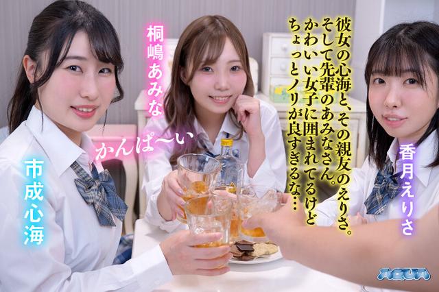 【VR】貞操観念ぶっ壊れ！ヤリマンだらけの酒乱 J 系ハーレム サンプル画像 1