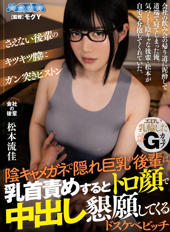 【VR】陰キャメガネで隠れ巨乳の後輩は乳首責めするとトロ顔で中出し懇願してくるドスケベビッチ 松本流佳 サンプル画像 1