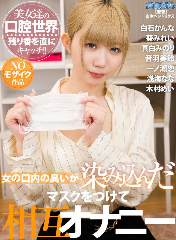 【VR】女の口内の臭いが染み込んだマスクをつけて相互オナニー サンプル画像 16