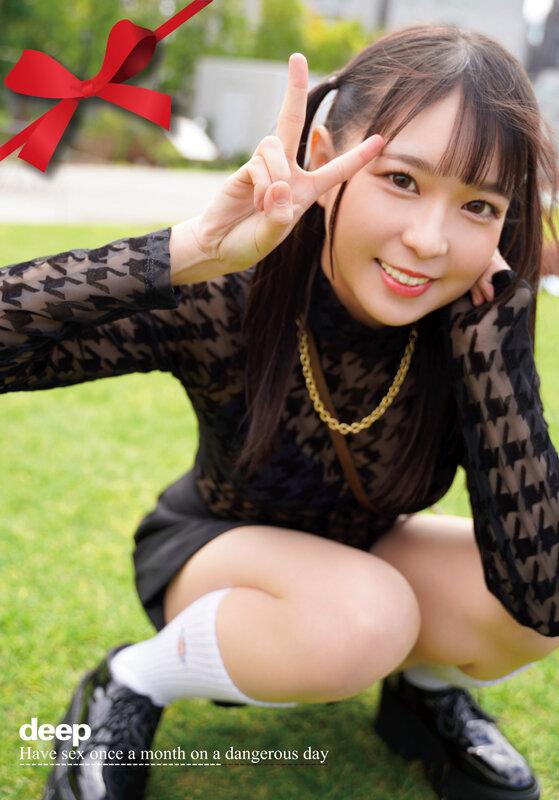 月に一度の危険日に生でセックスしまくる 006 もえか 円井萌華 サンプル画像 1