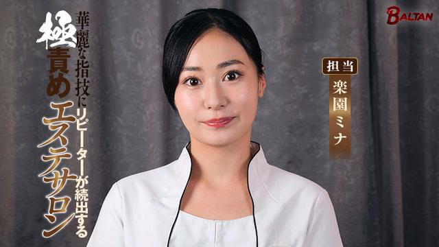 華麗な指技にリピーターが続出する極責めエステサロン 楽園ミナ サンプル画像 1