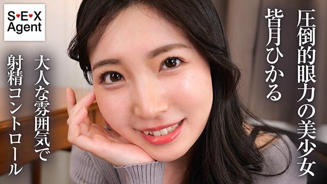「キミのガマン顔ずーーーっと見ててあげる。」小悪魔女子の見つめあい射精管理ビデオ 皆月ひかる サンプル画像 1