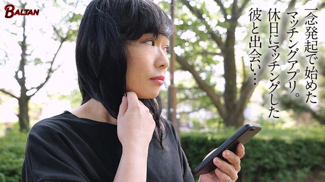 更年期女性はマッチングアプリで性の喜びを思い出す 椎名朝妃 サンプル画像 2