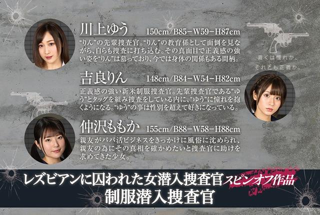 レズビアンに囚われた女潜入捜査官 スピンオフ作品 制服潜入捜査官 ～パパ活の裏側を暴く正義のレズビアン～ 吉良りん 仲沢ももか 川上ゆう サンプル画像 10