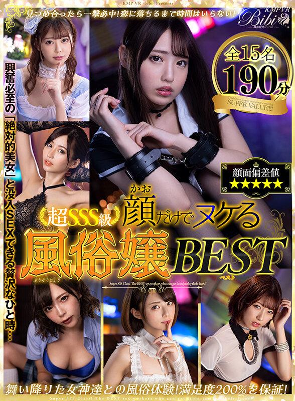 【VR】超SSS級 顔だけでヌケる風俗嬢 BEST サンプル画像 1