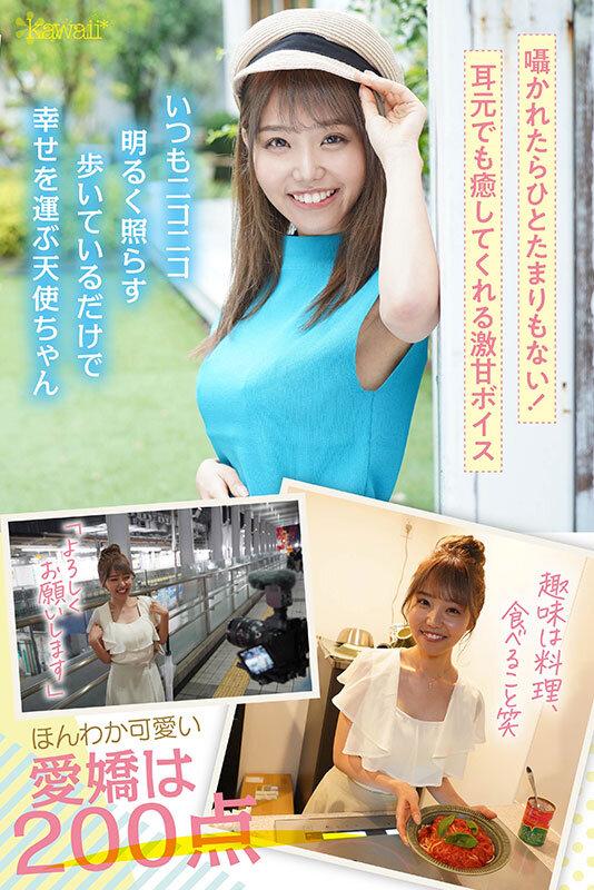 彗星のごとく現れたとびっきり笑顔のポジティブ癒やし美少女 kawaii*超新星 観月あいな AV Debut サンプル画像 3