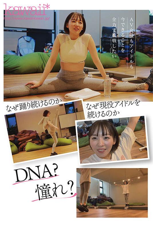 現役アイドル×AV女優 西元めいさkawaii*移籍デビュー 60日間密着した人生初の大禁欲スペシャル サンプル画像 3