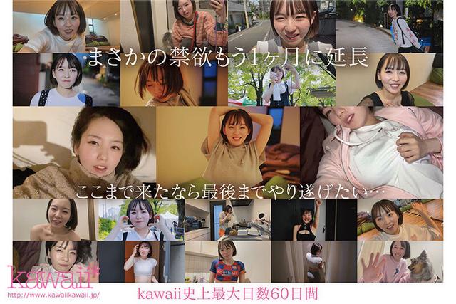 現役アイドル×AV女優 西元めいさkawaii*移籍デビュー 60日間密着した人生初の大禁欲スペシャル サンプル画像 6