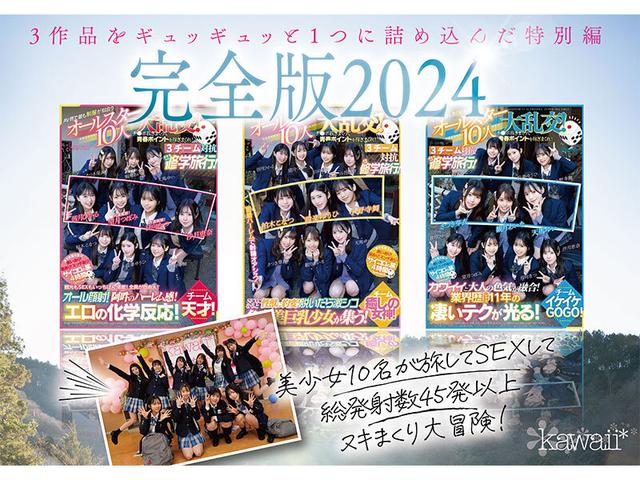 【完全未公開シーン120分収録】AV界で最も制服が似合うオールスター10人大乱交！完全版2024 柏木こなつ 小野寺舞 皆月ひかる 望月つぼみ 天馬ゆい 沙月恵奈 設楽ゆうひ 日向なつ 観月あいな さつき芽衣 サンプル画像 1
