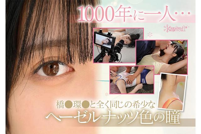 朝ドラのNEWヒロイン！橋●環●と全く同じと噂の1000年に一人の瞳をもつクォーター女子大生AVデビュー 相月菜緒 サンプル画像 1