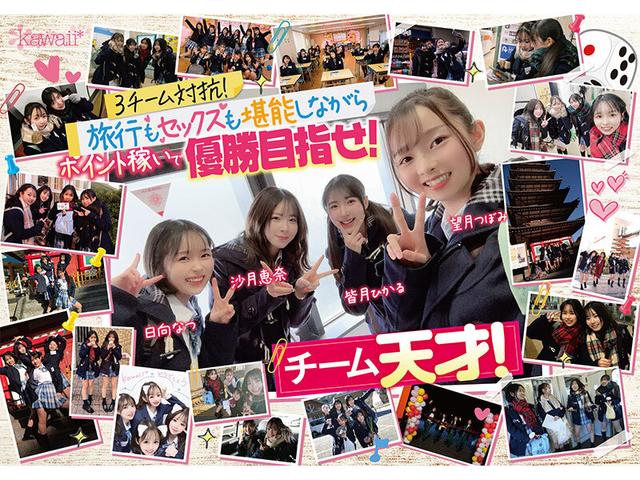 AV界で最も制服が似合うオールスター10人大乱交！チ●ポ抜きまくって青春ポイントを稼ぎまくれ！3チーム対抗チキチキ修学旅行！チーム天才！ 観光もSEXもいっちばん堪能！全員が自由人！オール顔射！阿吽のハーレム感！エロの化学反応！ サンプル画像 1