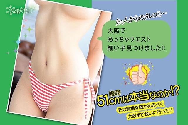 なんと！！ウエスト51cmしかも脱いだら上向きFカップ 美クビレ少女が緊急AVデビュー！ 日向理亜 サンプル画像 1