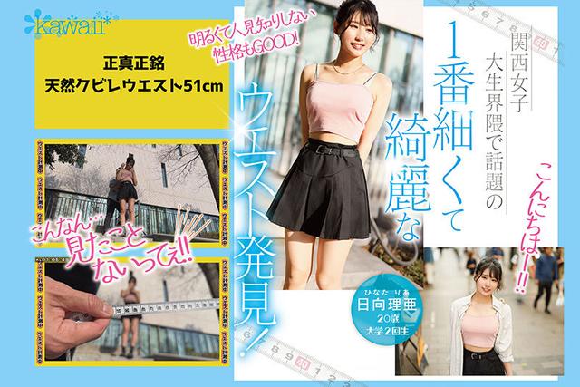 なんと！！ウエスト51cmしかも脱いだら上向きFカップ 美クビレ少女が緊急AVデビュー！ 日向理亜 サンプル画像 2