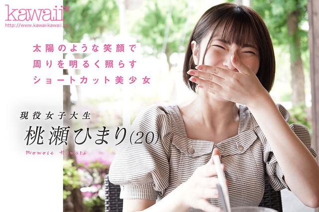 アイドルフェイスの裏に隠したもう一つの私…息苦しくてダークな世界 新人！kawaii*デビュー 桃瀬ひまり サンプル画像 1