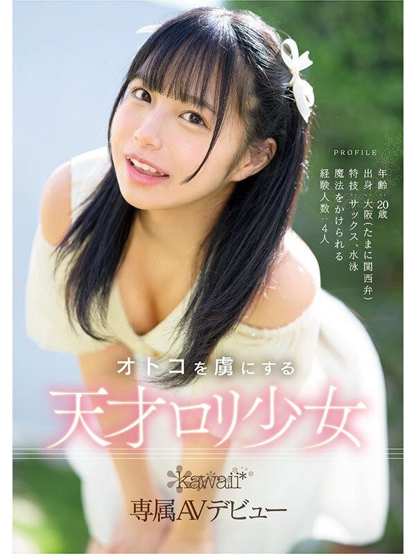 ドキッとするロリ感×あざとい笑顔 見た目にそぐわない不適切なエロさがクセになる某有名店指名NO.1！超人気メイドAV転身デビュー 花乃はるひ サンプル画像 3