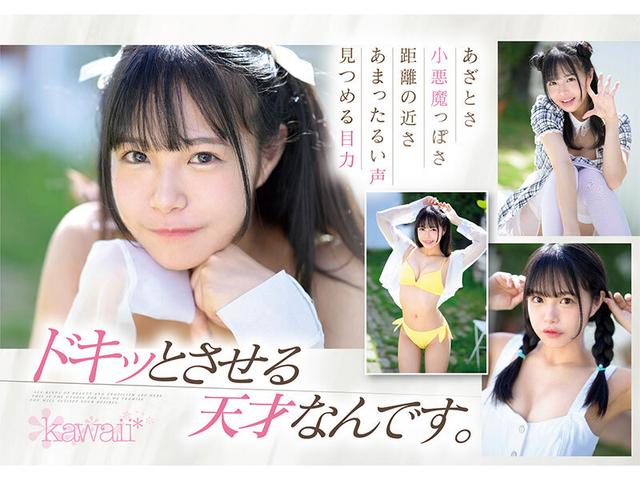 ドキッとするロリ感×あざとい笑顔 見た目にそぐわない不適切なエロさがクセになる某有名店指名NO.1！超人気メイドAV転身デビュー 花乃はるひ サンプル画像 4