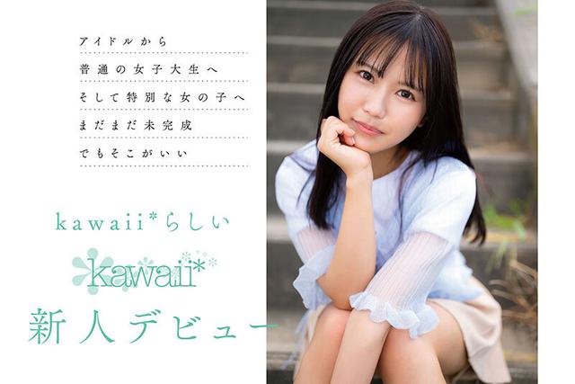 石原青 20歳 AV DEBUT 元アイドル、今は地元で本屋バイトの一般女子 AV女優から最も遠い女子大生はAVにドストライクなカラダと感度の持ち主でした…。 サンプル画像 7