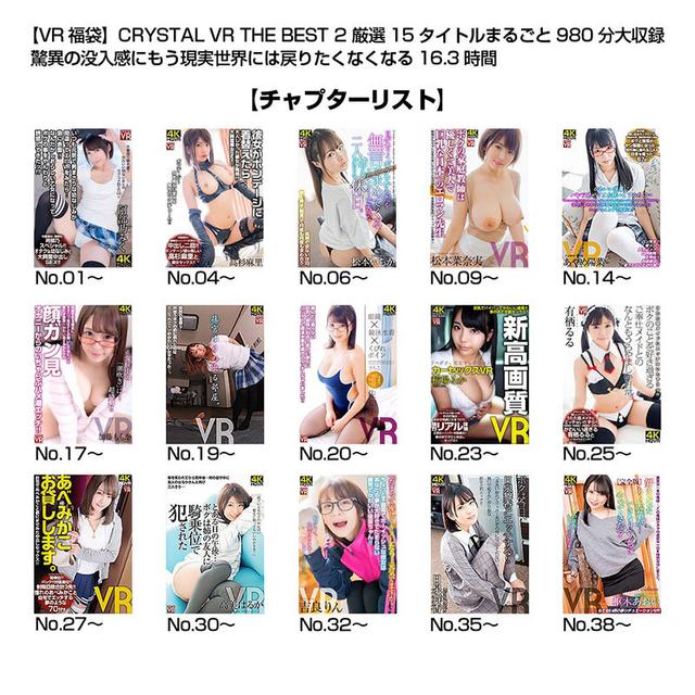 【VR福袋】CRYSTAL VR THE BEST 2 厳選15タイトルまるごと980分大収録 驚異の没入感にもう現実世界には戻りたくなくなる16.3時間 サンプル画像 17