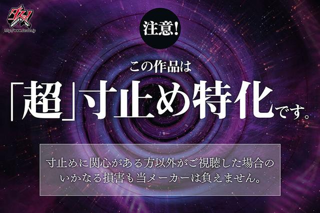 ささやき誘惑でチンシコ欲求MAXなのに、絶対に射精させてくれない究極寸止めJOI 美谷朱音 サンプル画像 1
