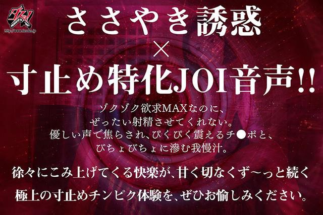 ささやき誘惑でチンシコ欲求MAXなのに、絶対に射精させてくれない究極寸止めJOI 美谷朱音 サンプル画像 2