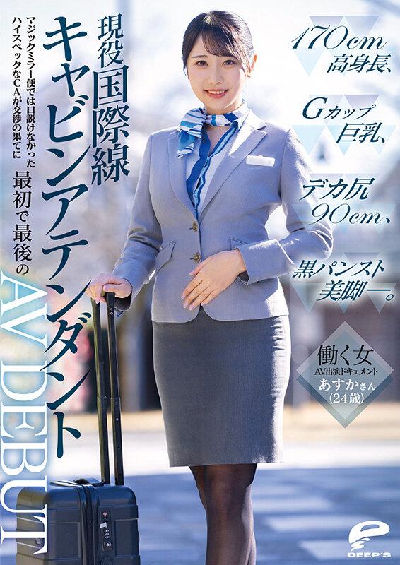 働く女AV出演ドキュメント 現役国際線キャビンアテンダント あすかさん（24歳）170cm高身長、Gカップ巨乳、デカ尻90cm、黒パンスト美脚―。マジックミラー便では口説けなかったハイスペックなCAが交渉の果てに最初で最後のAV DEBUT サンプル画像 12