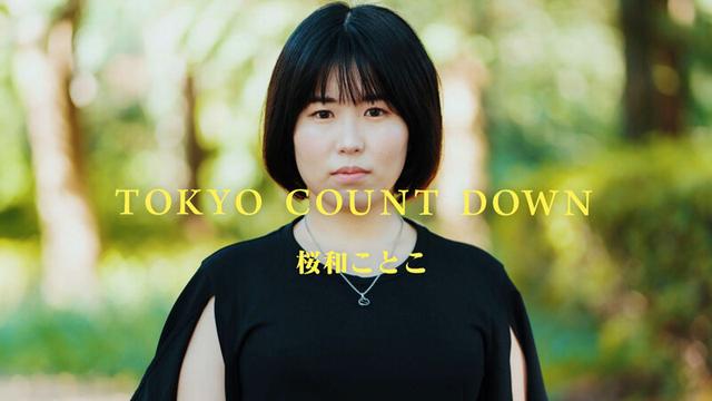 東京カウントダウン VOL.01 サンプル画像 1