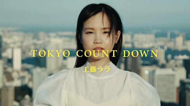 東京カウントダウン VOL.01 サンプル画像 14