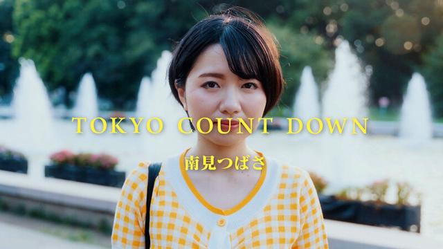 東京カウントダウン VOL.01 サンプル画像 7