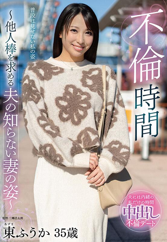 不倫時間～他人棒を求める夫の知らない妻の姿～ 東ふうか サンプル画像 1