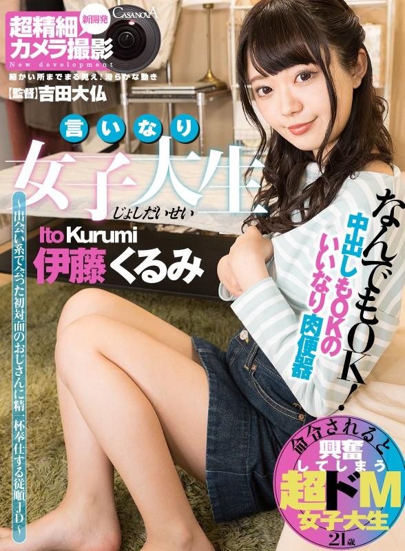 【VR】言いなり女子大生～出会い系で会った初対面のおじさんに精一杯奉仕する従順JD～伊藤くるみ サンプル画像 1