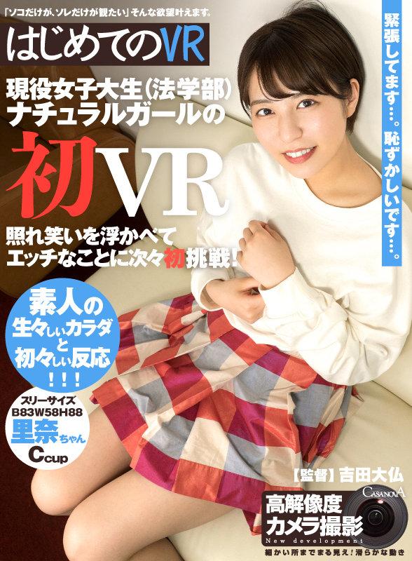 【VR】はじめてのVR 内田里奈 サンプル画像 1