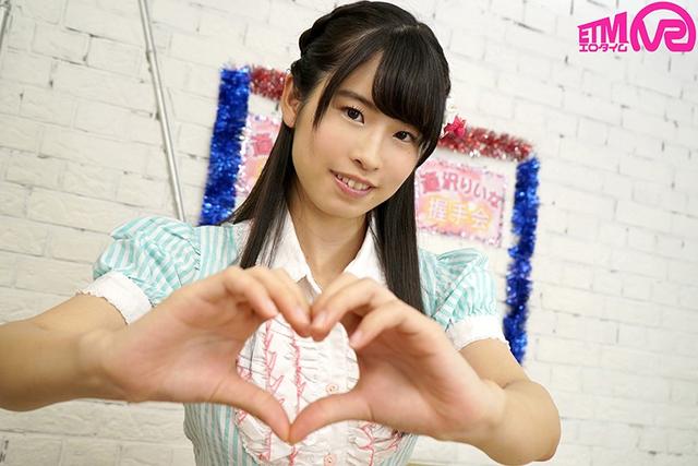 【VR】着エロアイドル握手会で、2ショット中にこっそりHないたずらをしたら…憧れの彼女が愛液びしょびしょになるほど興奮！スタッフの目を盗んで楽屋に行きめちゃくちゃSEX 逢沢りいな サンプル画像 3