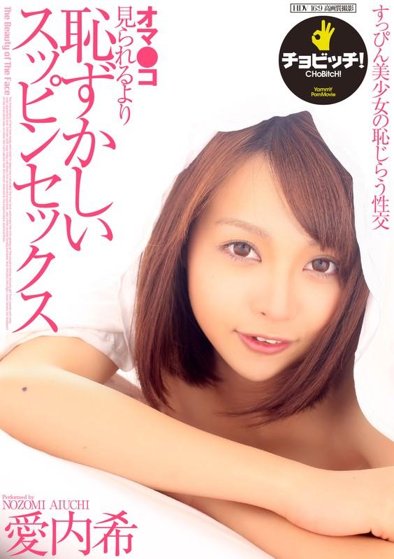 オマ●コ見られるより恥ずかしいスッピンセックス 愛内希 サンプル画像 1